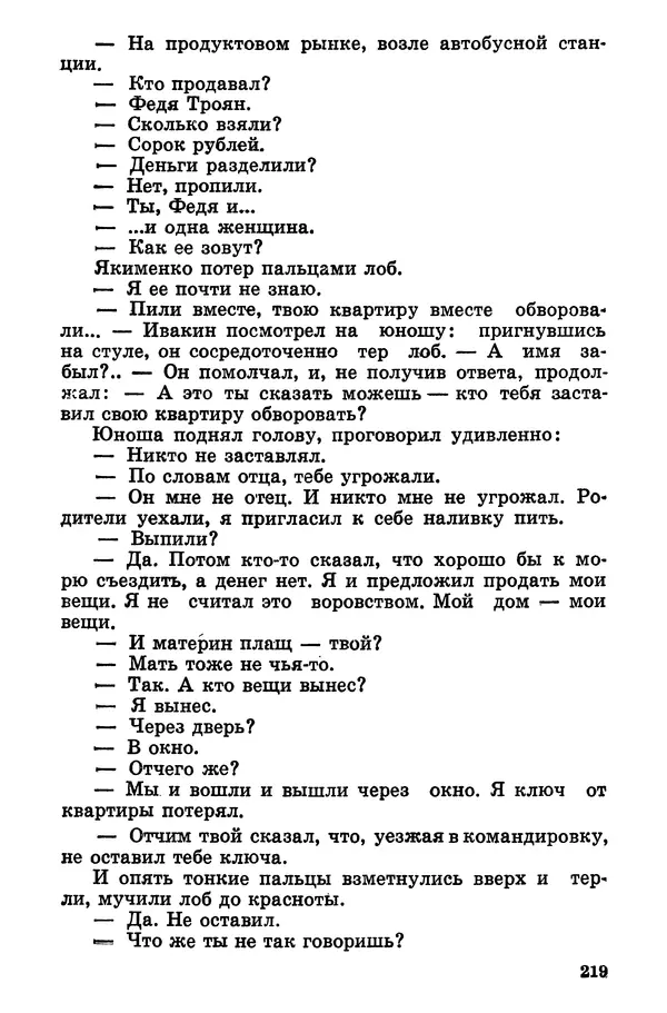 Софья Шапошникова - В погонах и без погон - Страница № 220