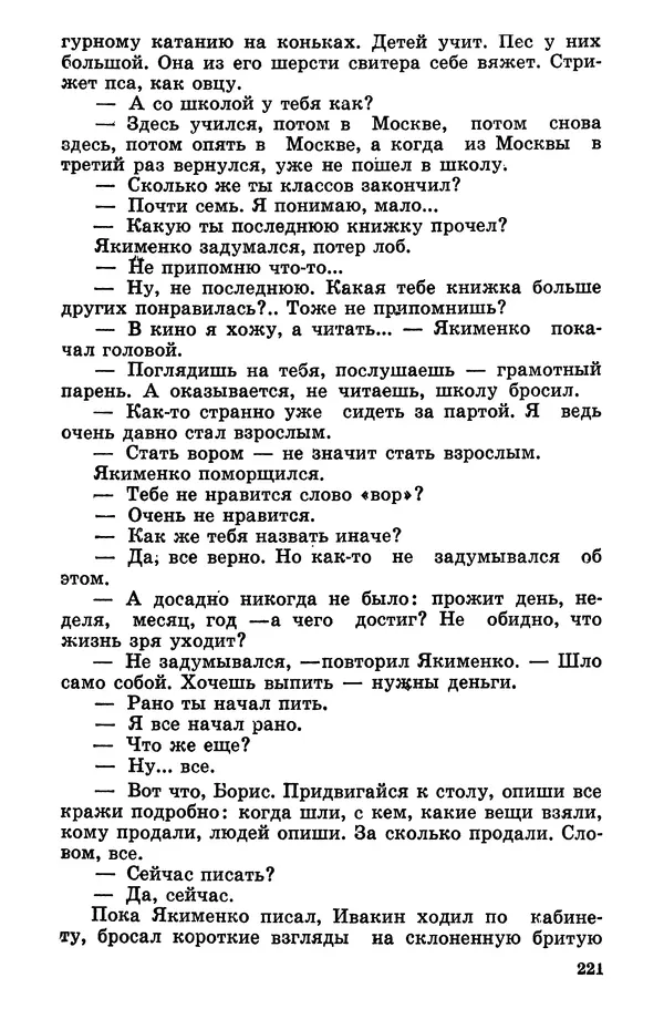 Софья Шапошникова - В погонах и без погон - Страница № 222