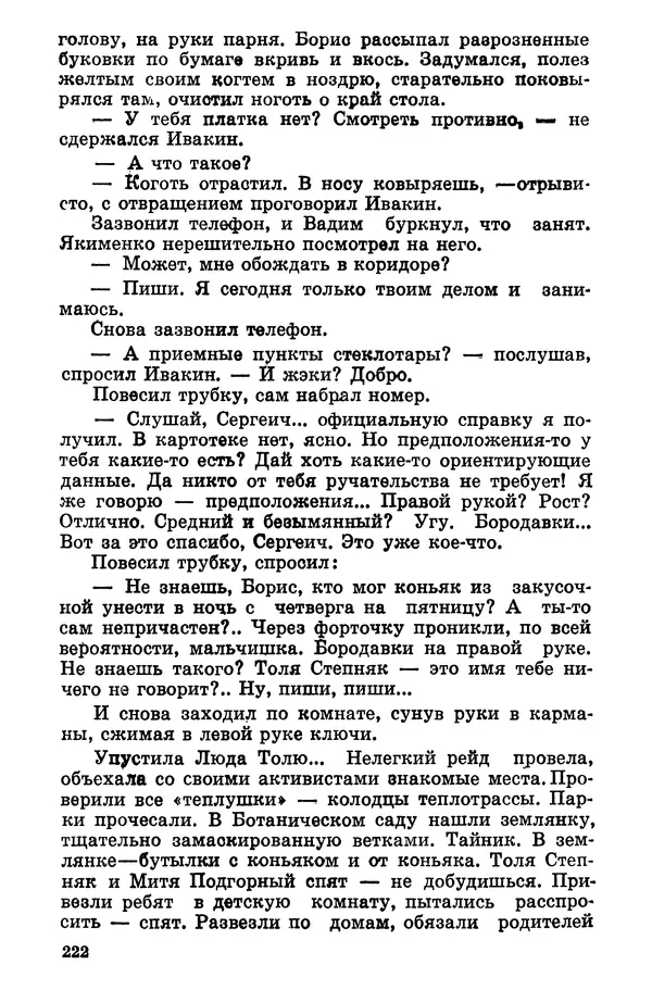 Софья Шапошникова - В погонах и без погон - Страница № 223