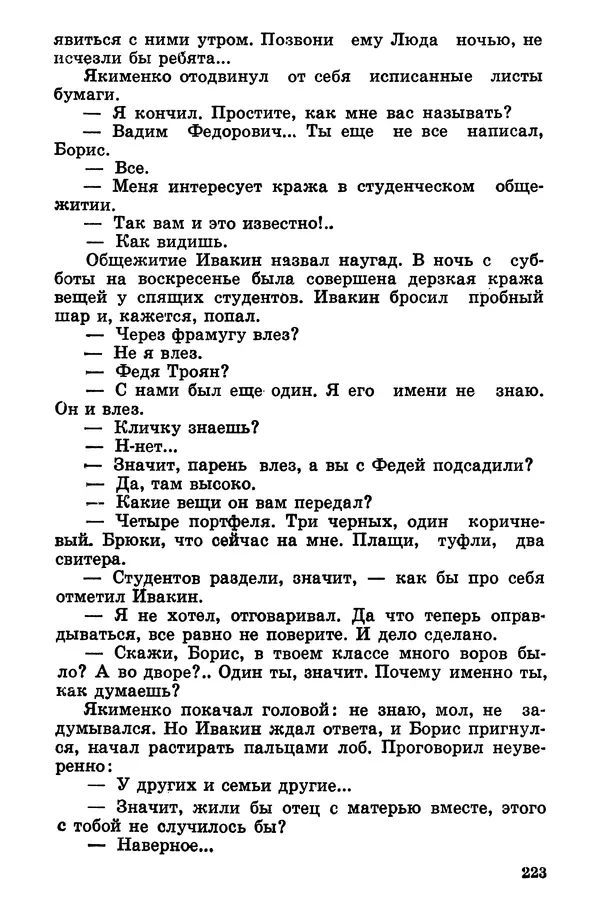 Софья Шапошникова - В погонах и без погон - Страница № 224