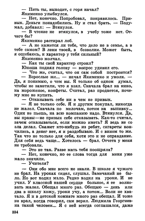 Софья Шапошникова - В погонах и без погон - Страница № 225