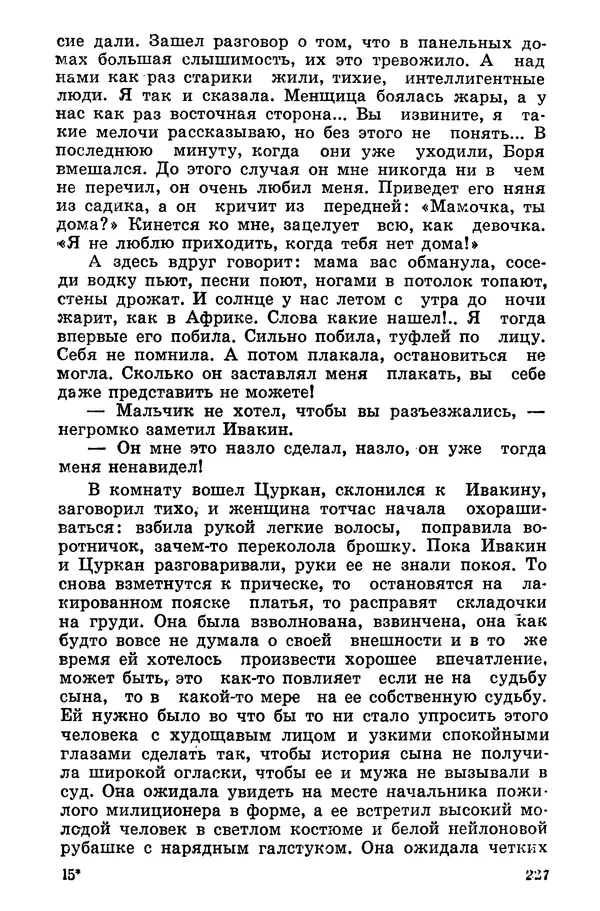 Софья Шапошникова - В погонах и без погон - Страница № 228
