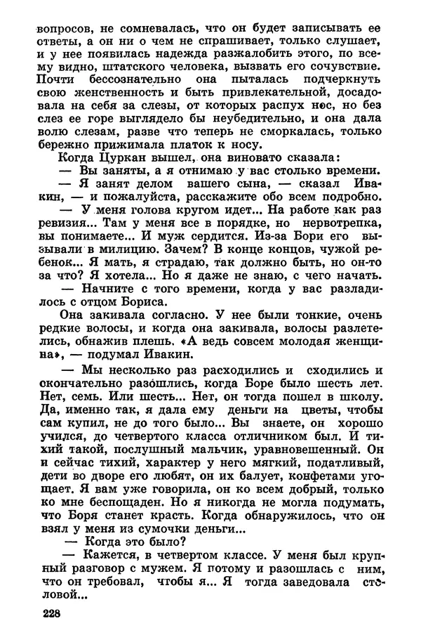 Софья Шапошникова - В погонах и без погон - Страница № 229