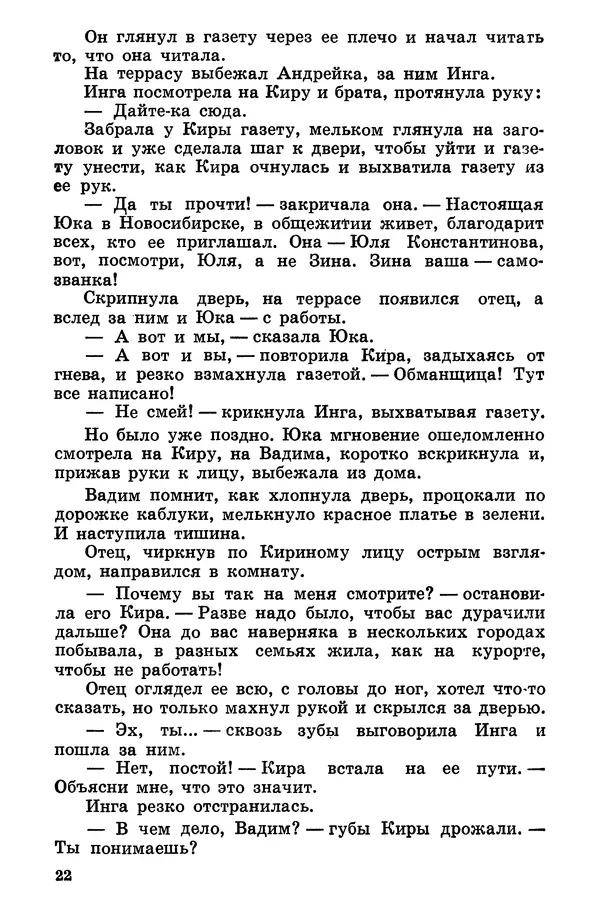Софья Шапошникова - В погонах и без погон - Страница № 23