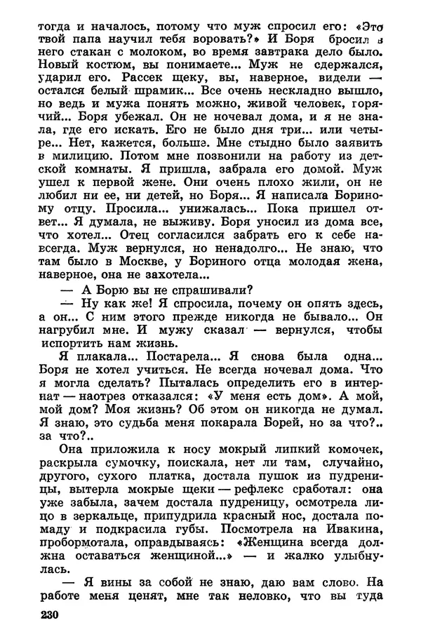 Софья Шапошникова - В погонах и без погон - Страница № 231