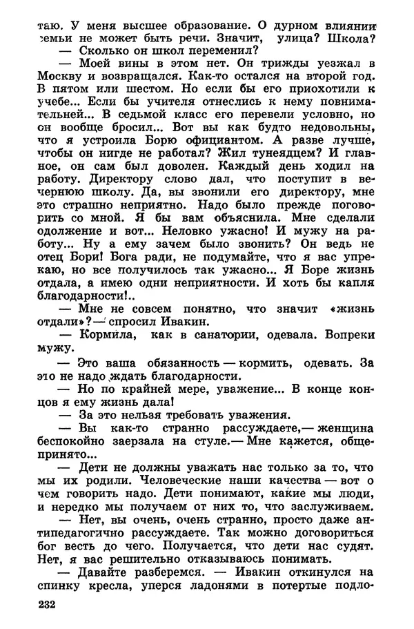 Софья Шапошникова - В погонах и без погон - Страница № 233