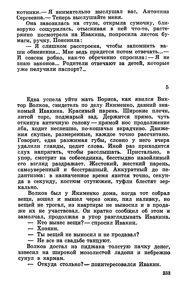 Софья Шапошникова - В погонах и без погон - Страница № 234