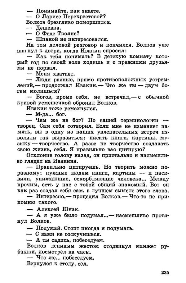 Софья Шапошникова - В погонах и без погон - Страница № 236
