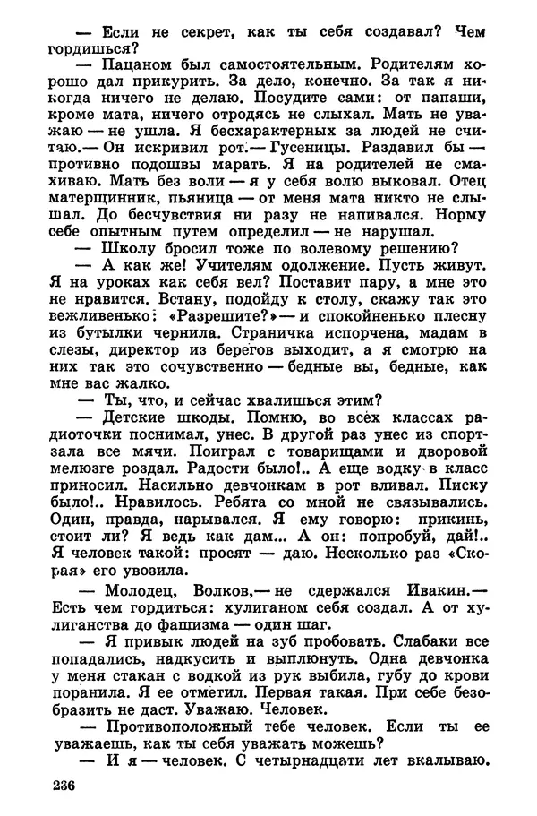 Софья Шапошникова - В погонах и без погон - Страница № 237