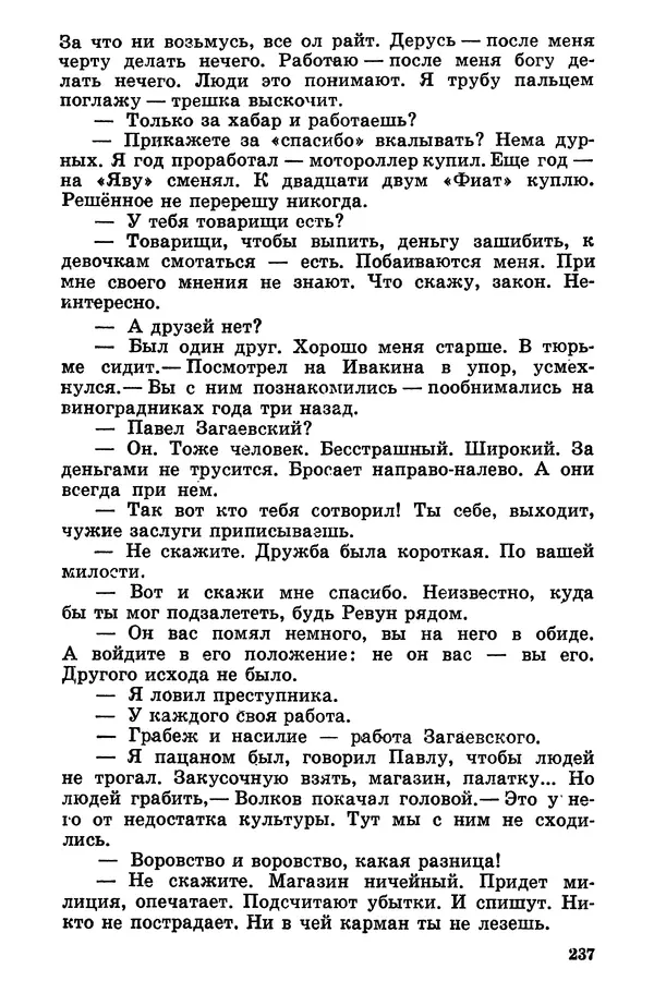 Софья Шапошникова - В погонах и без погон - Страница № 238