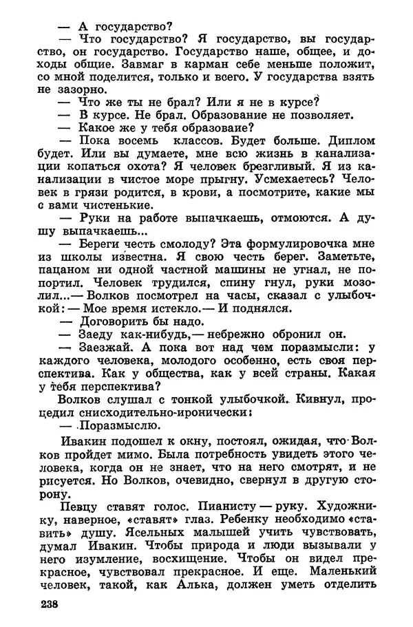 Софья Шапошникова - В погонах и без погон - Страница № 239