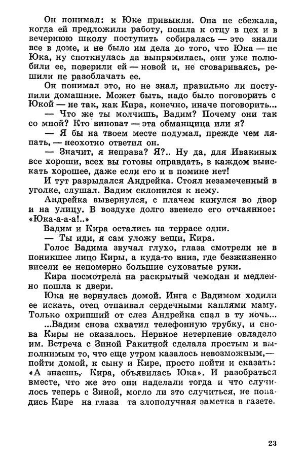 Софья Шапошникова - В погонах и без погон - Страница № 24