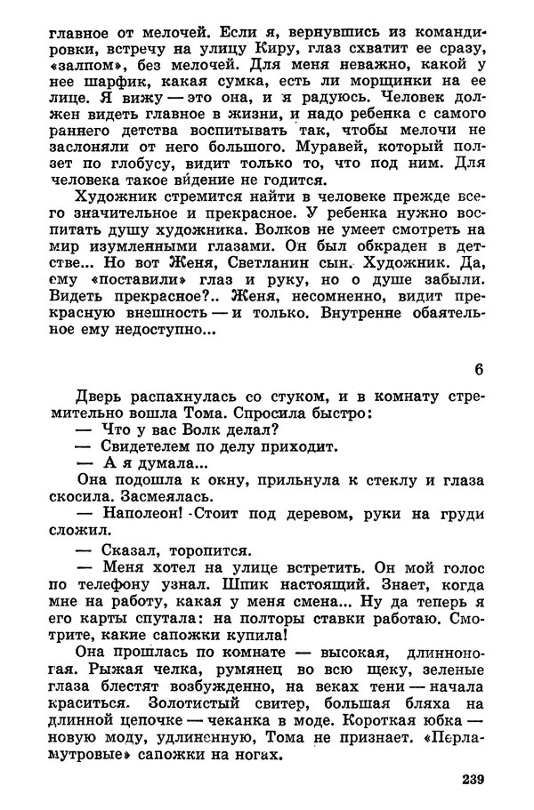 Софья Шапошникова - В погонах и без погон - Страница № 240