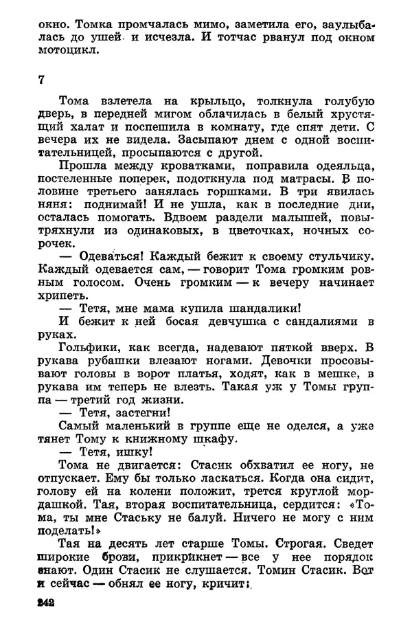 Софья Шапошникова - В погонах и без погон - Страница № 243