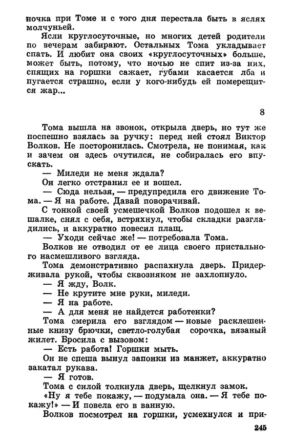 Софья Шапошникова - В погонах и без погон - Страница № 246