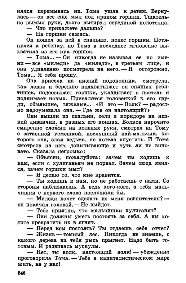 Софья Шапошникова - В погонах и без погон - Страница № 247