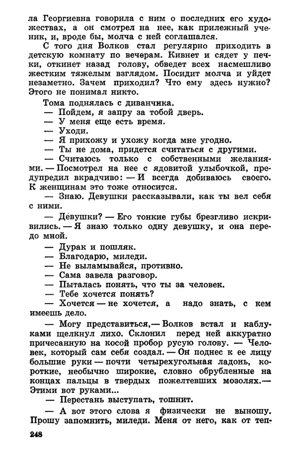 Софья Шапошникова - В погонах и без погон - Страница № 249