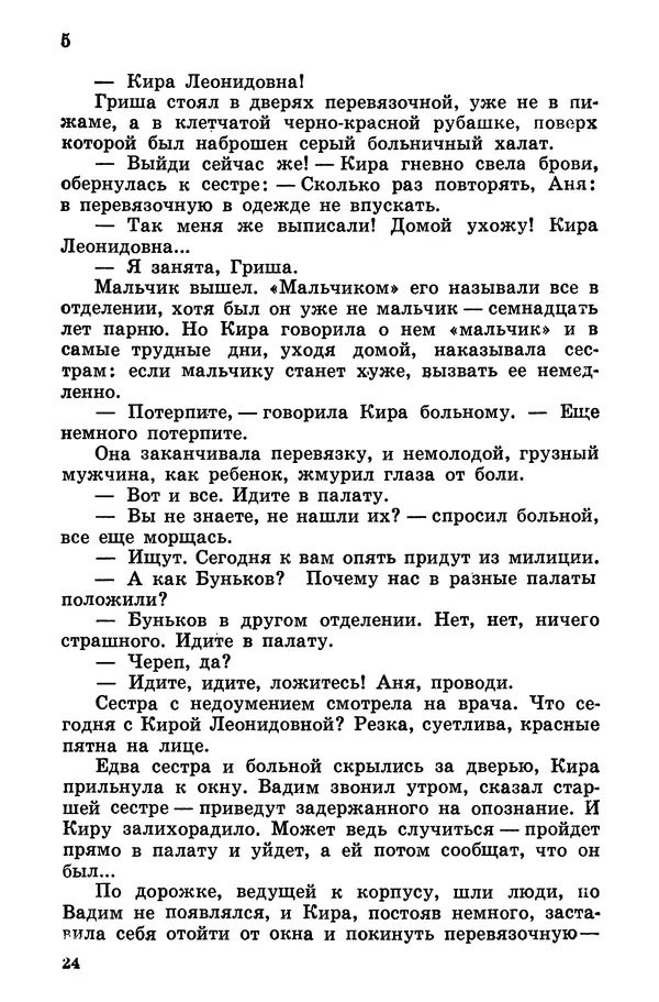 Софья Шапошникова - В погонах и без погон - Страница № 25