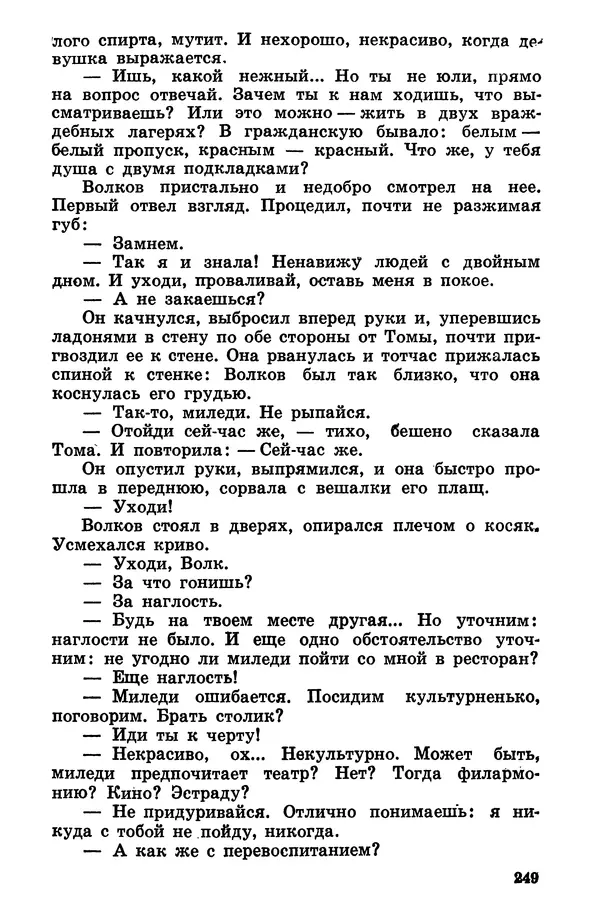 Софья Шапошникова - В погонах и без погон - Страница № 250