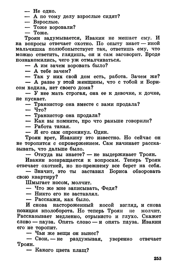 Софья Шапошникова - В погонах и без погон - Страница № 254