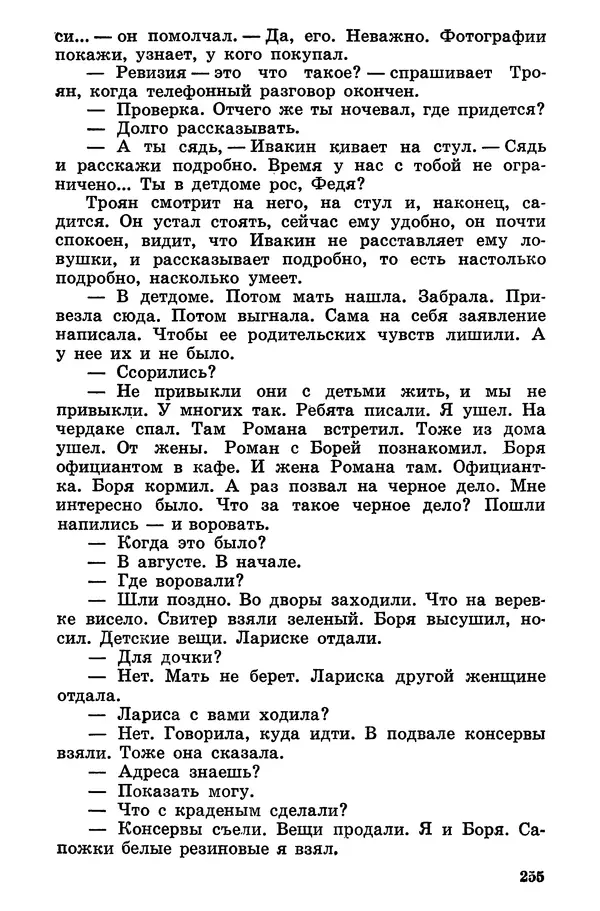 Софья Шапошникова - В погонах и без погон - Страница № 256
