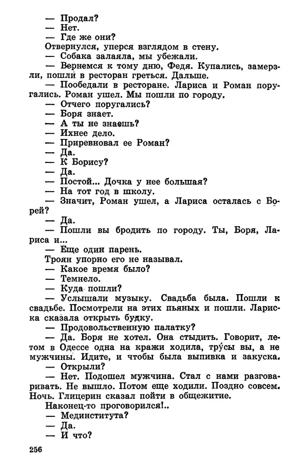 Софья Шапошникова - В погонах и без погон - Страница № 257