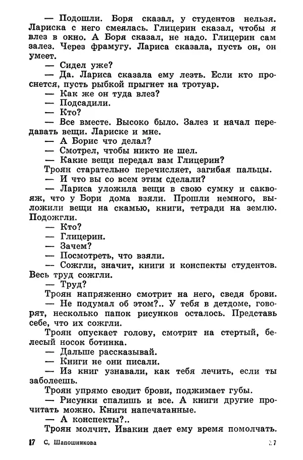 Софья Шапошникова - В погонах и без погон - Страница № 258