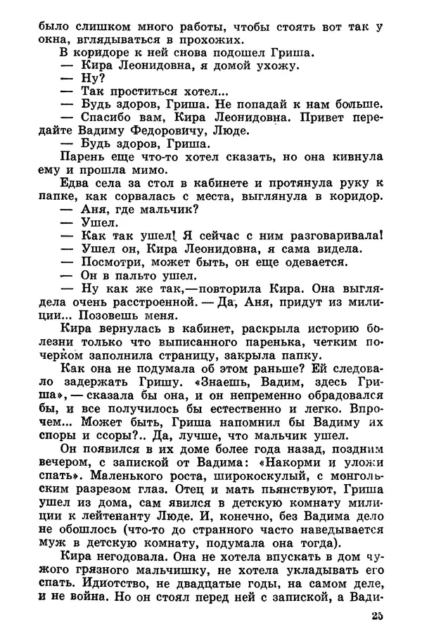 Софья Шапошникова - В погонах и без погон - Страница № 26