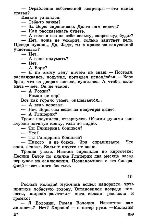 Софья Шапошникова - В погонах и без погон - Страница № 260