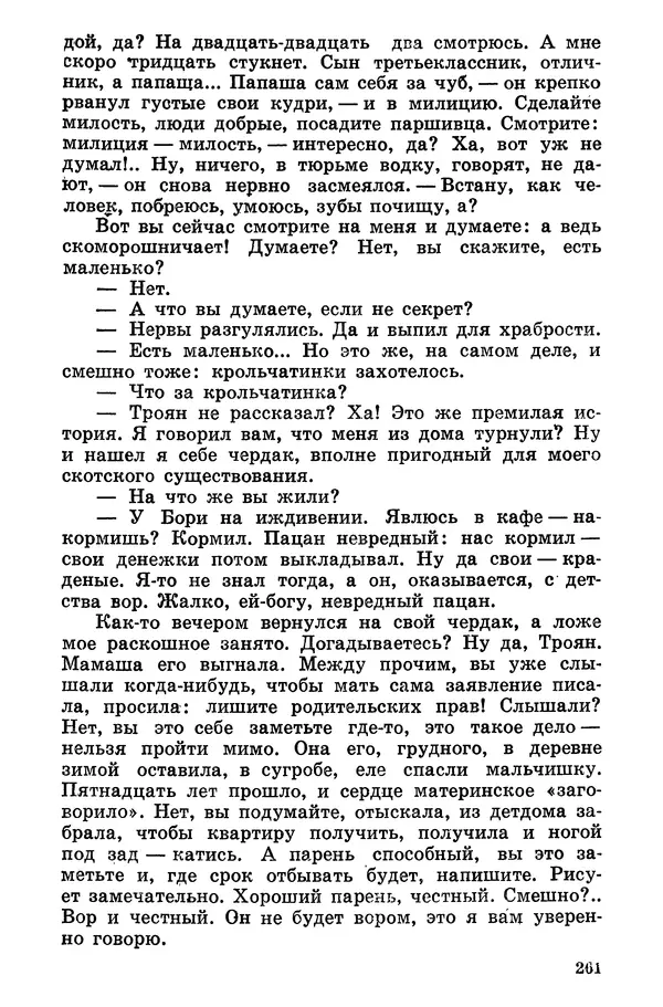 Софья Шапошникова - В погонах и без погон - Страница № 262