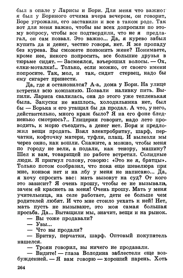 Софья Шапошникова - В погонах и без погон - Страница № 265