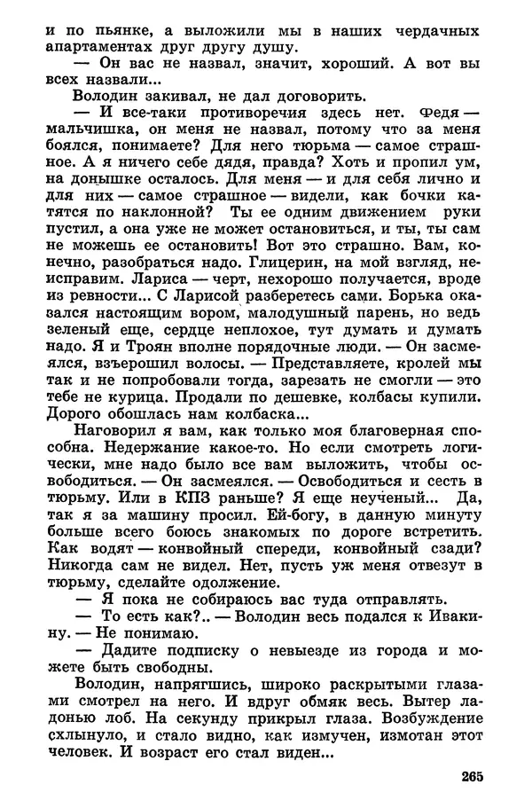 Софья Шапошникова - В погонах и без погон - Страница № 266
