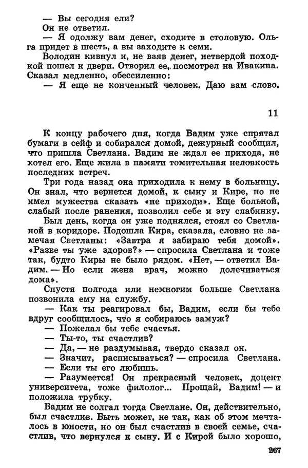 Софья Шапошникова - В погонах и без погон - Страница № 268