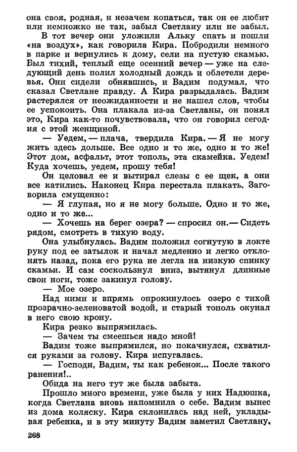 Софья Шапошникова - В погонах и без погон - Страница № 269