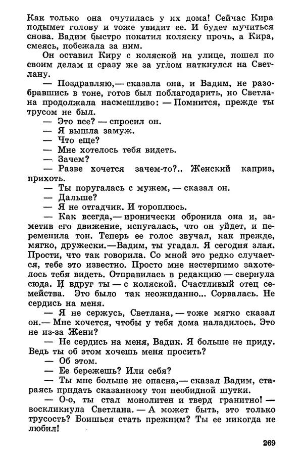 Софья Шапошникова - В погонах и без погон - Страница № 270