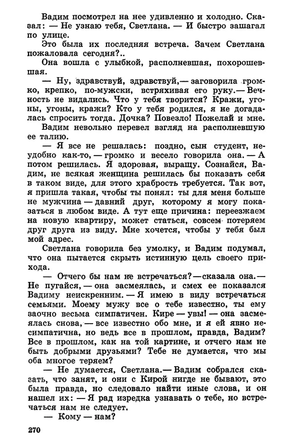 Софья Шапошникова - В погонах и без погон - Страница № 271