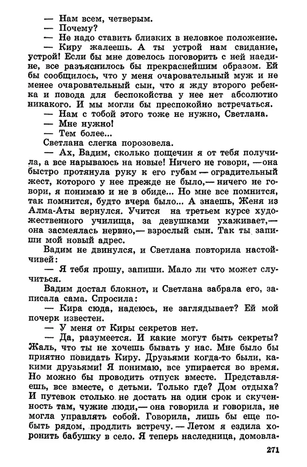 Софья Шапошникова - В погонах и без погон - Страница № 272