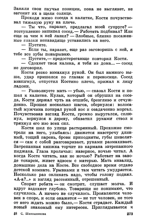 Софья Шапошникова - В погонах и без погон - Страница № 274