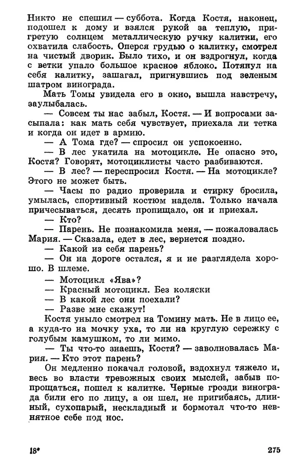 Софья Шапошникова - В погонах и без погон - Страница № 276