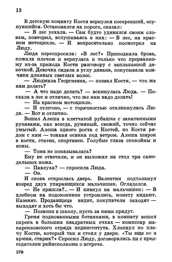 Софья Шапошникова - В погонах и без погон - Страница № 277