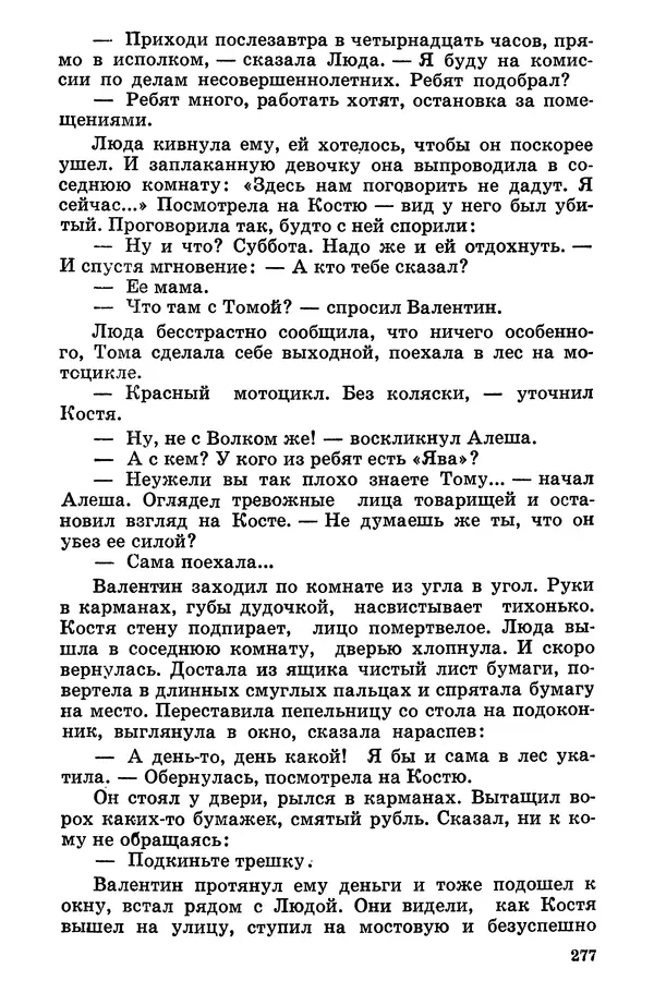 Софья Шапошникова - В погонах и без погон - Страница № 278
