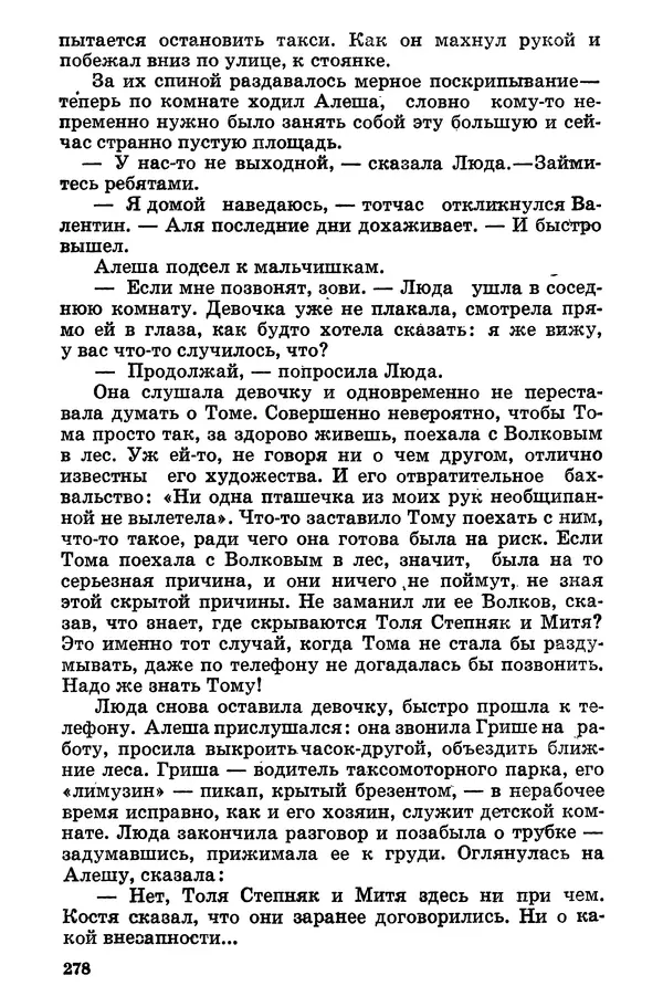 Софья Шапошникова - В погонах и без погон - Страница № 279