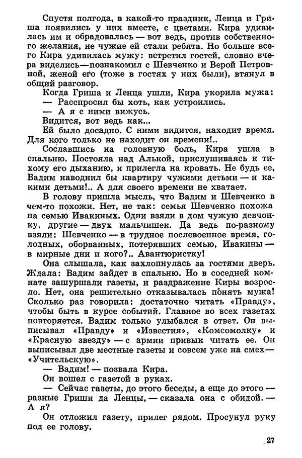 Софья Шапошникова - В погонах и без погон - Страница № 28