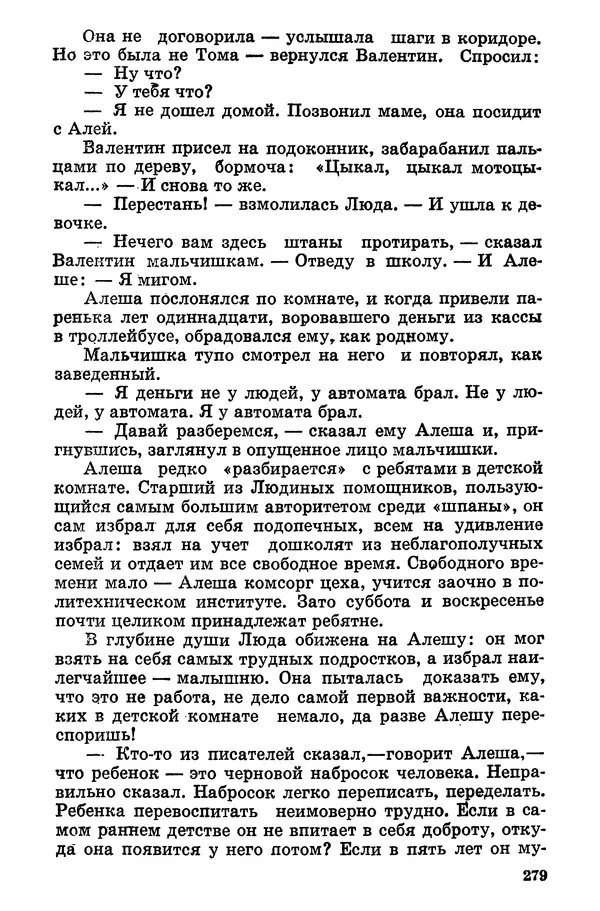 Софья Шапошникова - В погонах и без погон - Страница № 280