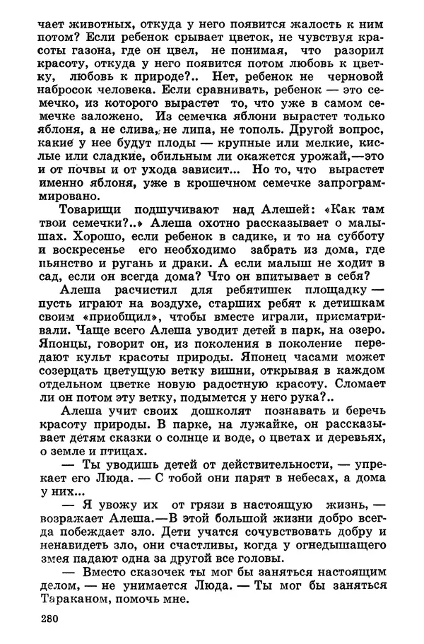 Софья Шапошникова - В погонах и без погон - Страница № 281