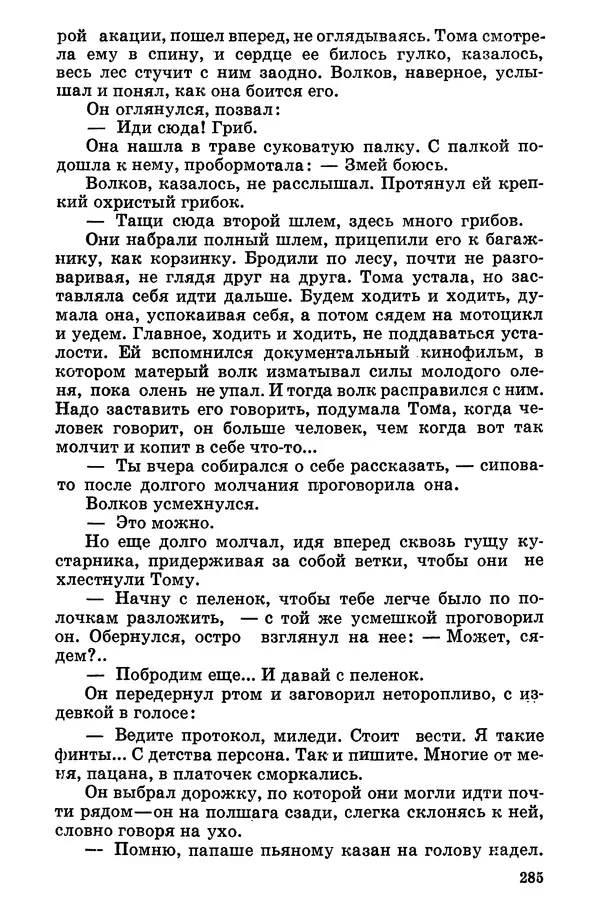 Софья Шапошникова - В погонах и без погон - Страница № 286