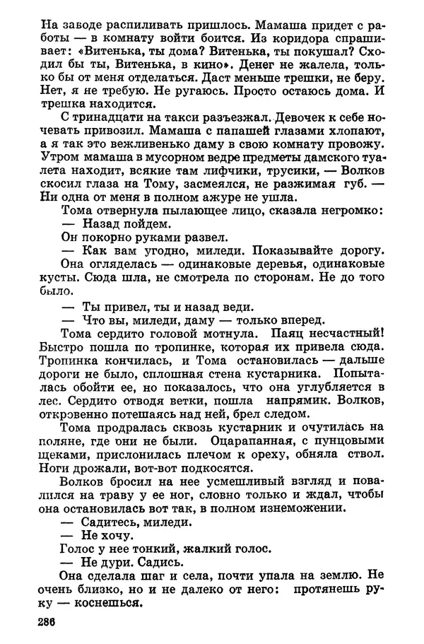 Софья Шапошникова - В погонах и без погон - Страница № 287