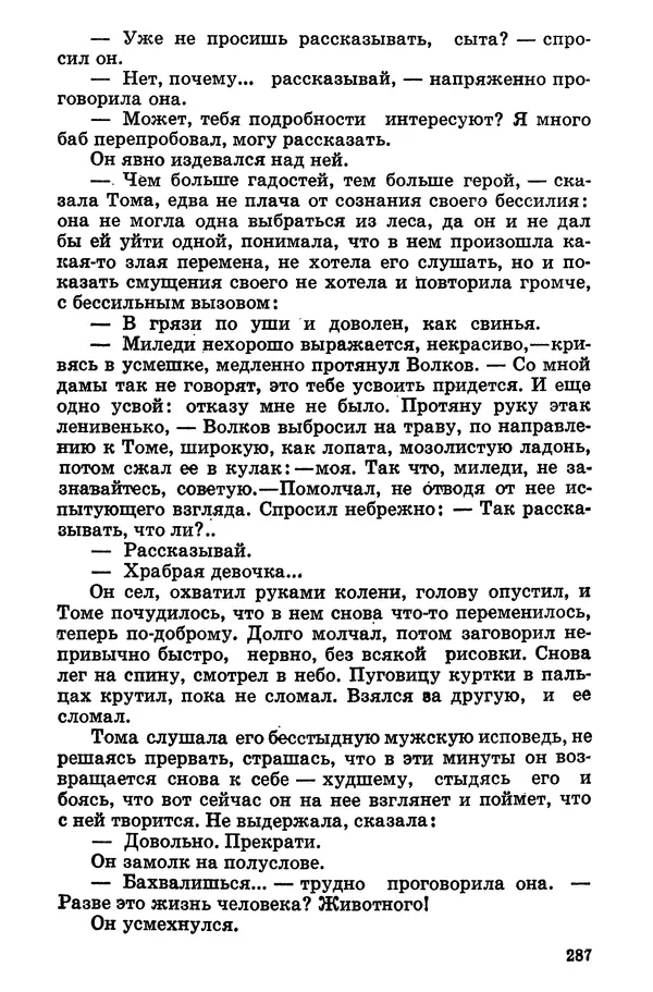 Софья Шапошникова - В погонах и без погон - Страница № 288