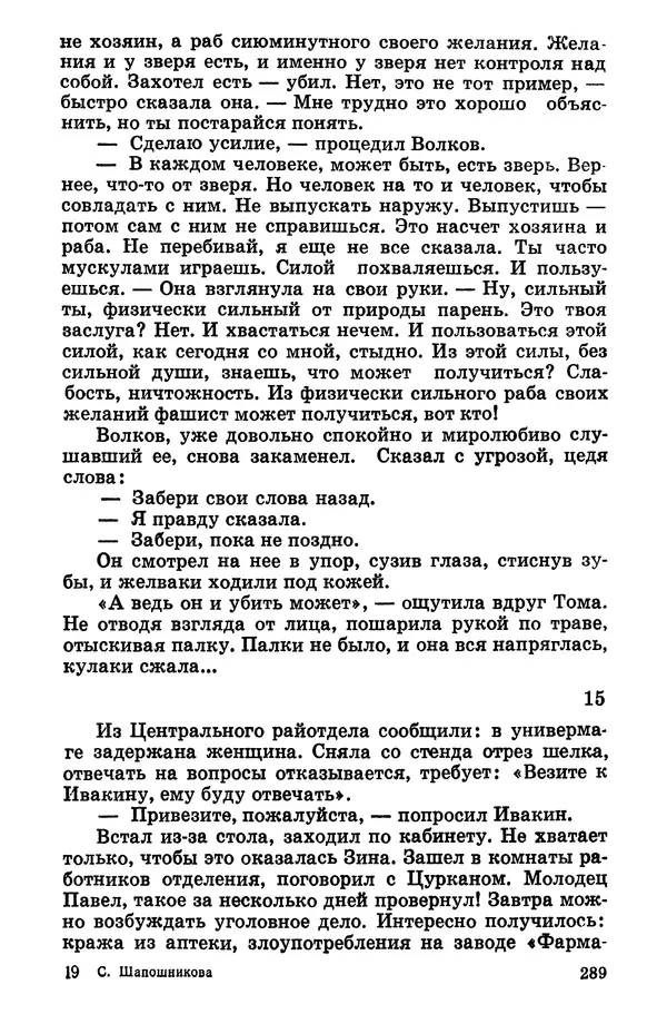 Софья Шапошникова - В погонах и без погон - Страница № 290
