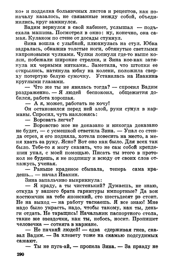 Софья Шапошникова - В погонах и без погон - Страница № 291